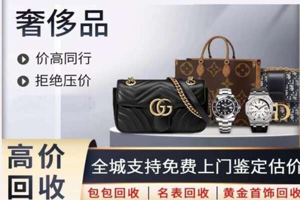 鞍山市铁西回收名表