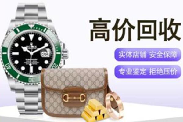鞍山市铁西奢侈品回收